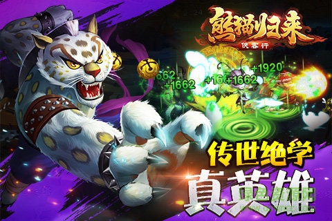 熊貓歸來游戲 v3.0.1 安卓版 0