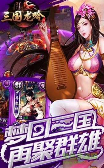 三國龍吟傳滿v變態(tài)版 v1.0.920.0 安卓版 2