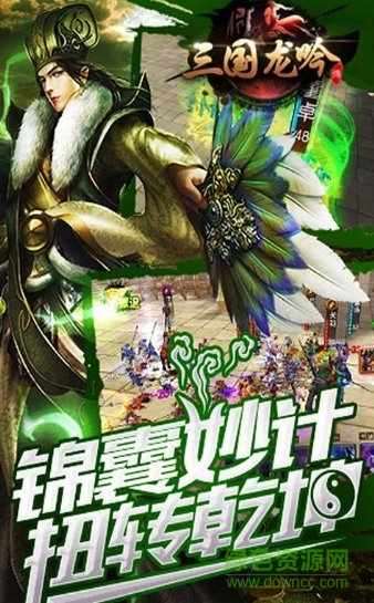 三國龍吟傳滿v變態(tài)版 v1.0.920.0 安卓版 0