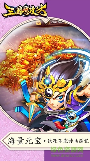 三國急攻防果盤游戲 v2.1 安卓版 0