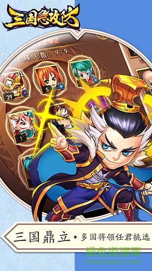 三國急攻防果盤游戲 v2.1 安卓版 1