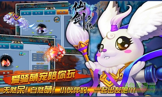 奇天仙劍奇緣手游