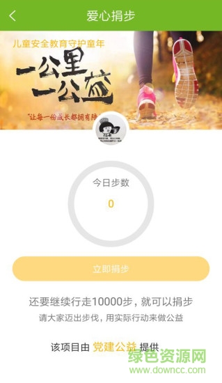 黨建公益 v2.3 安卓版 1