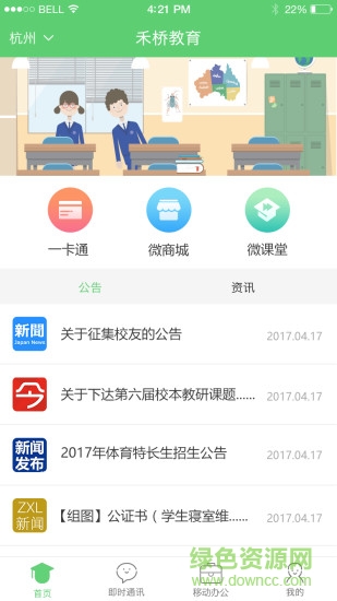 禾橋?qū)W吧 禾橋?qū)W吧app下載