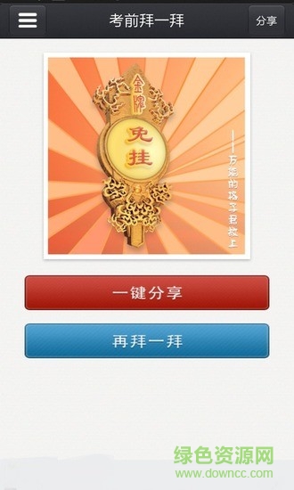 考試倒計(jì)時(shí)軟件 v1.3.0 安卓手機(jī)版 0