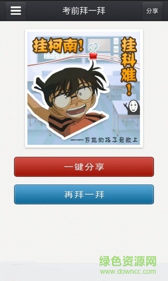 考試倒計(jì)時(shí)軟件 v1.3.0 安卓手機(jī)版 1