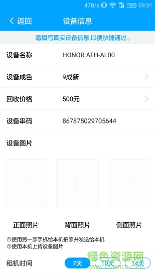 瓜牛租賃 v1.0.1 安卓版 1