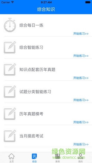 軟考寶典軟題庫 v1.0.0 安卓版 0
