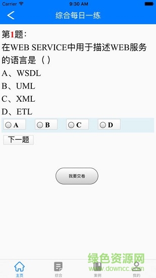 軟考寶典軟題庫 v1.0.0 安卓版 2