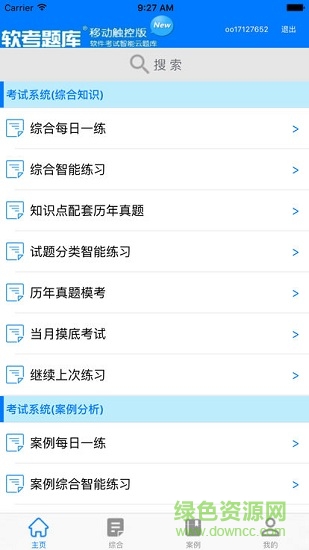 軟題庫安卓版下載