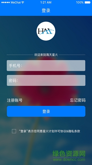 海天星火傳媒 v1.1.6 安卓版 0