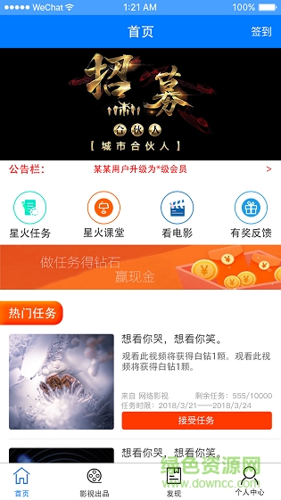 海天星火傳媒 v1.1.6 安卓版 1