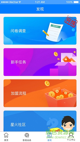 海天星火傳媒 v1.1.6 安卓版 2