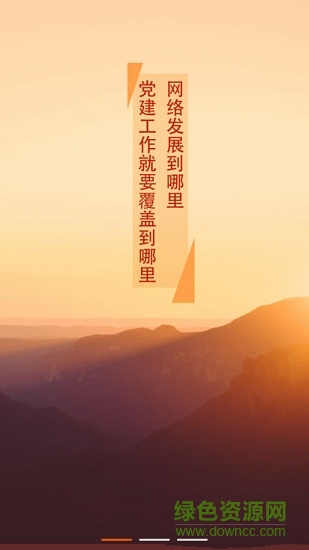 東軟黨建+ v4.2.37 安卓版 0