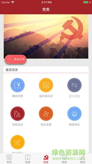 東軟黨建+ v4.2.37 安卓版 1