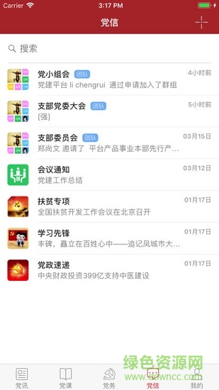 東軟黨建+ v4.2.37 安卓版 2