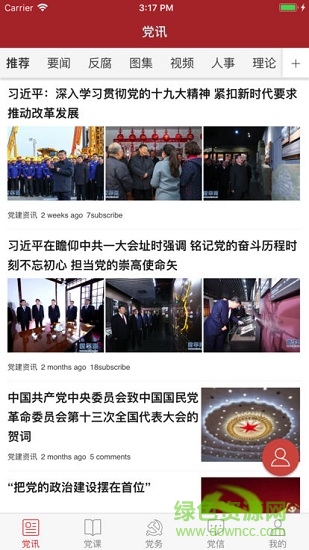 東軟智慧黨建安卓版下載