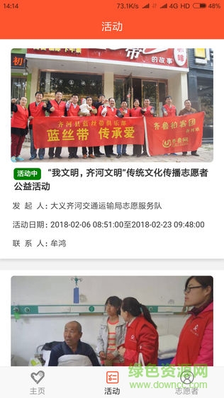 大義齊河志愿服務app v1.3.2 安卓版 1