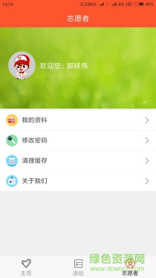 大義齊河志愿服務app v1.3.2 安卓版 0