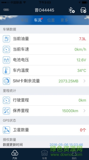 驾信二代 v2.2.7 安卓版0