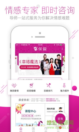 保愛手機(jī)版(情感服務(wù)) v2.0.8 安卓版 1