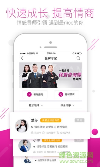 保愛手機(jī)版(情感服務(wù)) v2.0.8 安卓版 3