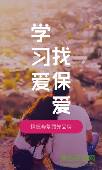 保愛手機(jī)版(情感服務(wù)) v2.0.8 安卓版 0