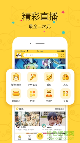 斗魚(yú)tv喵嘰 v1.0 安卓版 0