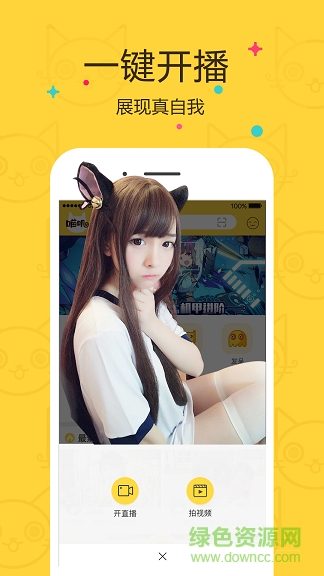 斗魚(yú)tv喵嘰 v1.0 安卓版 1