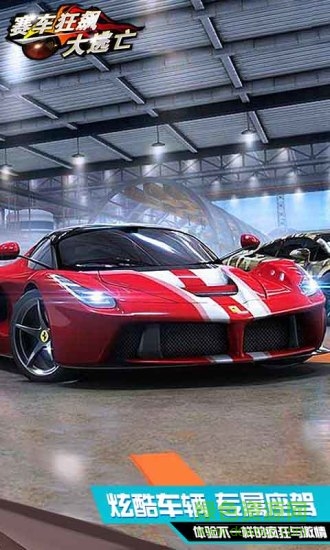 賽車(chē)狂飆大逃亡內(nèi)購(gòu) v1.02 安卓無(wú)限金幣版 3