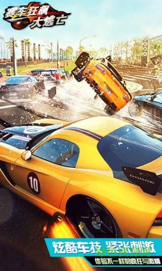 賽車(chē)狂飆大逃亡內(nèi)購(gòu) v1.02 安卓無(wú)限金幣版 0