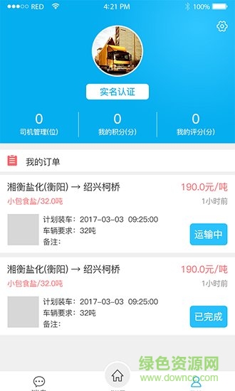 天鵝物流app v2.2 安卓版 0