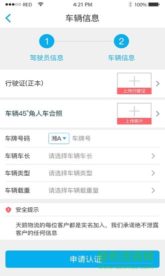 天鵝物流app