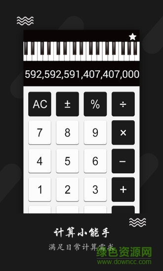 鋼琴計算器app