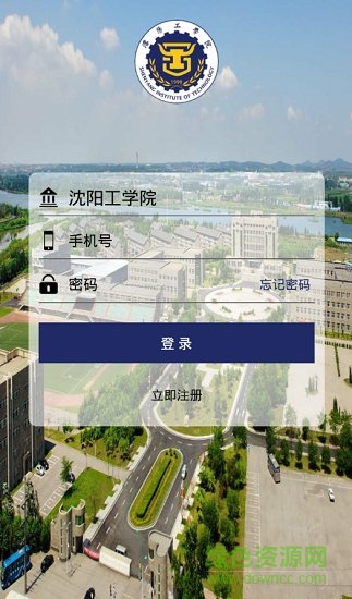 沈工E家安卓版 沈工E家app