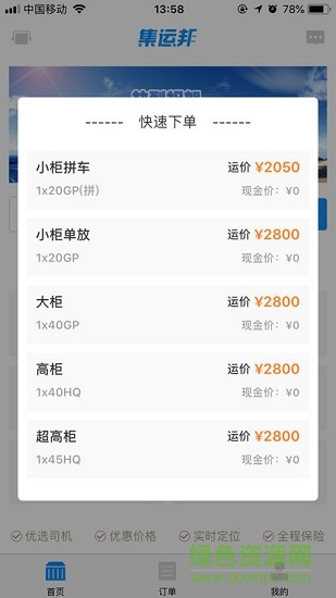 集運(yùn)邦 v1.0 安卓版 0