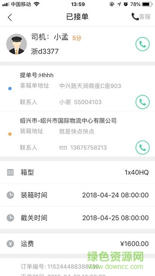 集運(yùn)邦 v1.0 安卓版 2