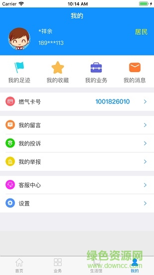 成都燃?xì)饩W(wǎng)上營業(yè)廳app v1.3.12 安卓版 2