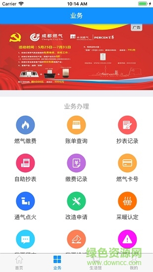 成都燃?xì)饩W(wǎng)上營業(yè)廳app v1.3.12 安卓版 3