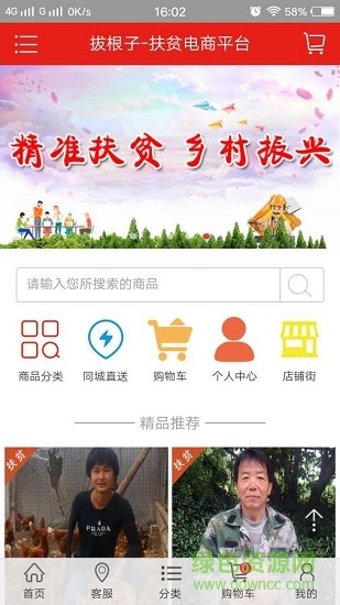 拔根子(扶貧電商) v1.0 安卓版 1