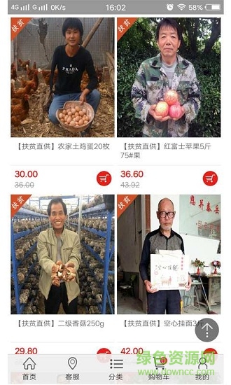 拔根子(扶貧電商) v1.0 安卓版 2
