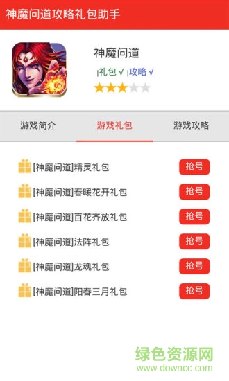 神魔問道特權(quán)號(hào)手機(jī)版