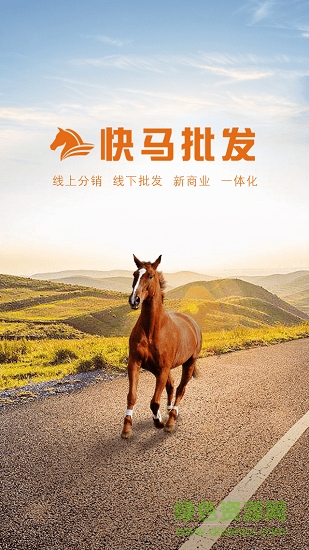 快馬批發(fā)app