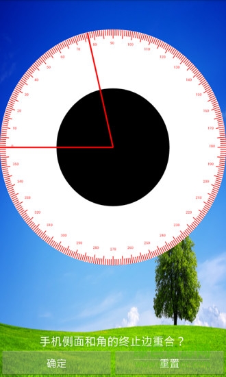 手機(jī)量角器軟件 v17.6 安卓版 0