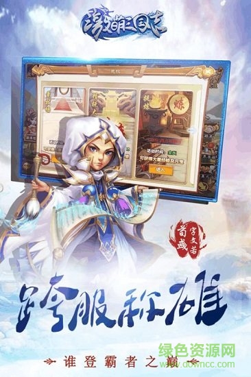 激萌三國志小米版 v1.9.0 安卓版 0