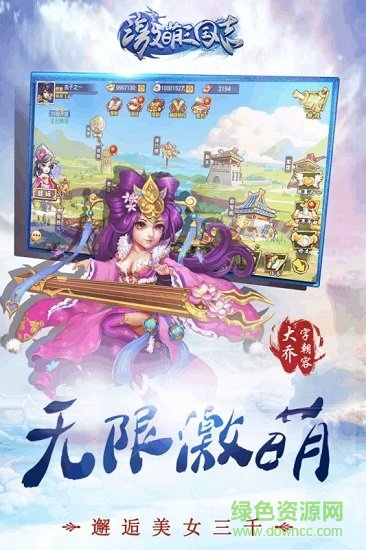 激萌三國志小米版 v1.9.0 安卓版 2