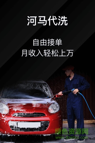 河馬代洗手機版 v1.0.2 安卓版 3