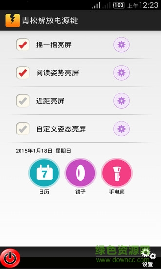 青松解放電源鍵app v1.3 官方安卓手機(jī)版 3
