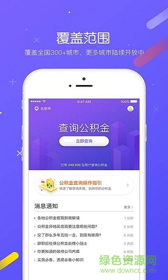 鯨余管家(公積金查詢) v5.2.0 安卓版 1