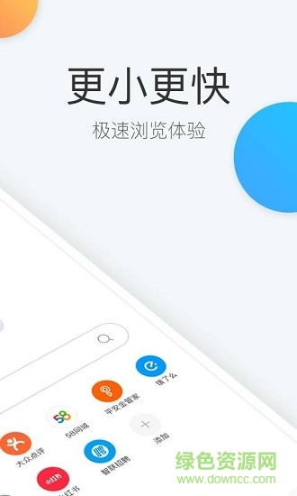 快查瀏覽器 v1.5.4 安卓版 0